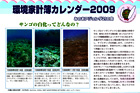 環境家計簿2009年版