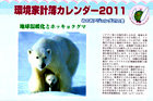 環境家計簿2011年版